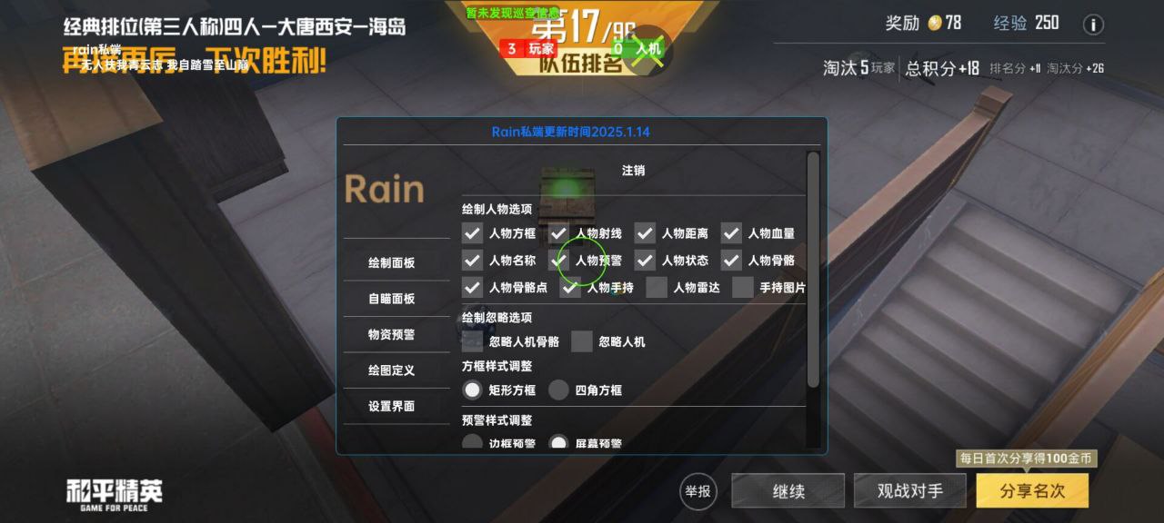 和平精英星汐模拟器专属辅助：范围标记瞬击工具，多开低耗兼容版