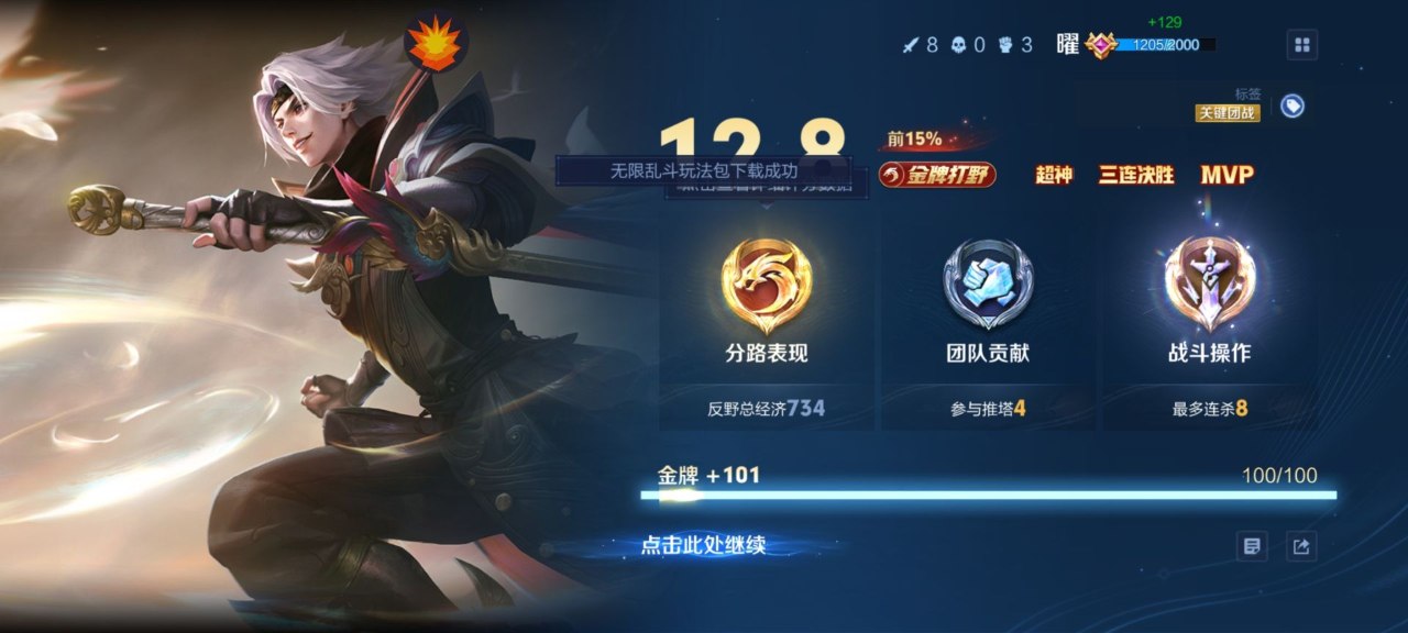 王者流星瞄准助手：刺客专属透体自瞄，免越狱直装包